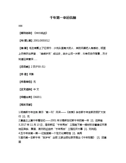 千年第一幸运伉俪