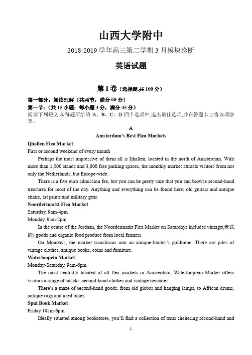 山西大学附中2019届高三下学期3月模块诊断英语试题详解