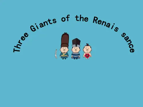 欧洲文化入门-The-RenaissancePPT课件