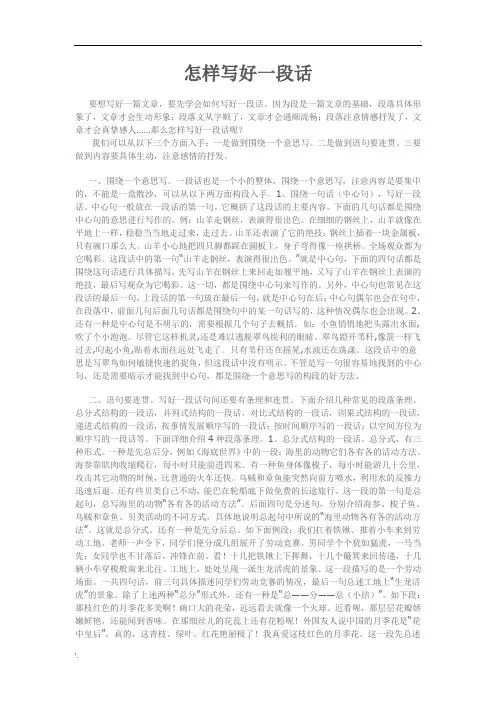 8.【段】怎样写好一段话