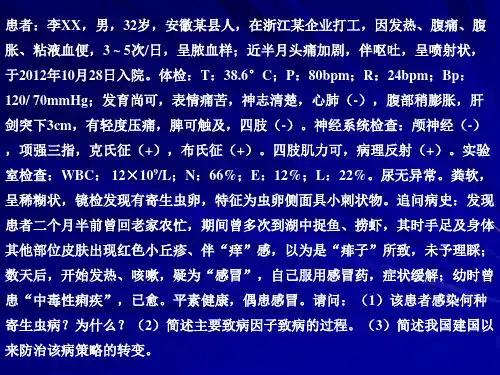 血吸虫