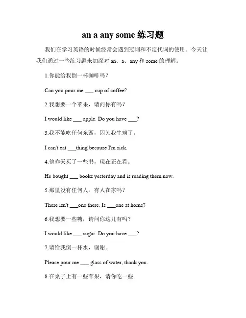 an a any some 练习题