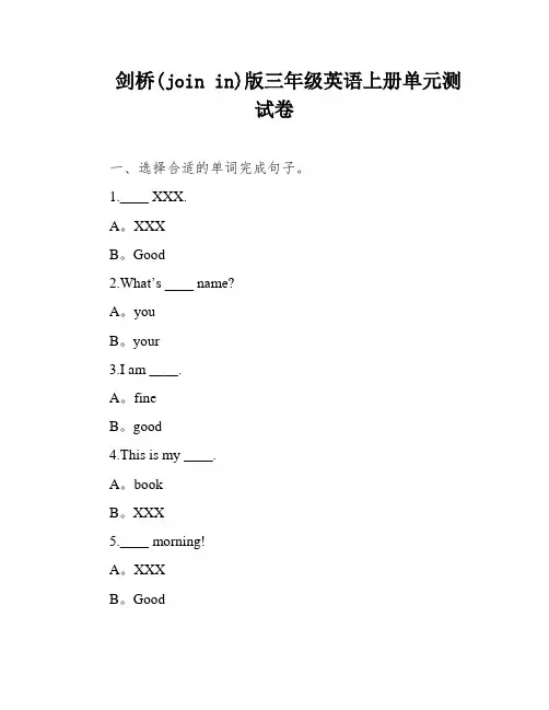 剑桥(join in)版三年级英语上册单元测试卷