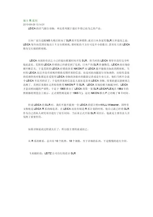 LeicaM和R系列镜头介绍