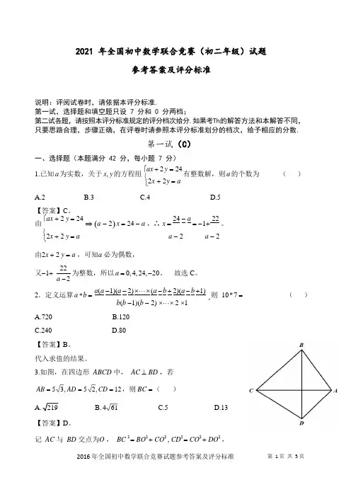 2021年全国初中数学联合竞赛(初二年级)试题参考答案及评分标准