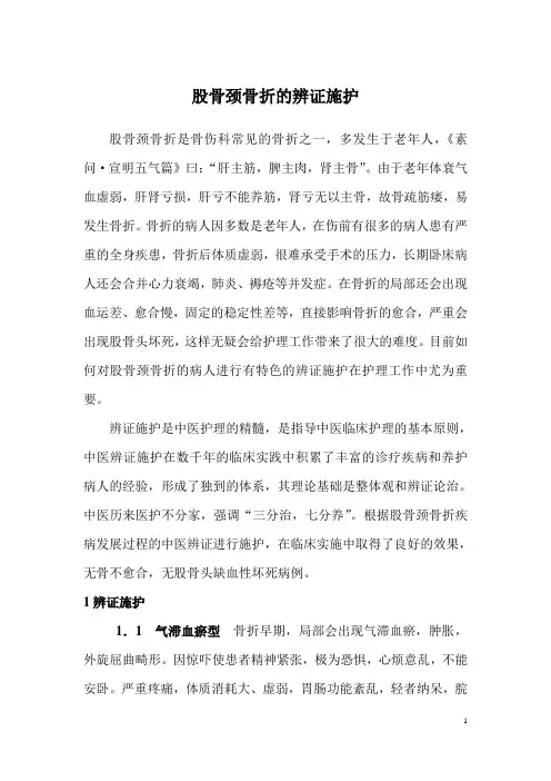 股骨颈骨折辨证施护讲稿