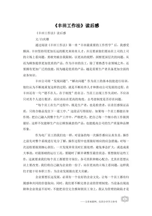 《丰田工作法》读后感