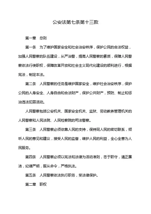 公安法第七条第十三款
