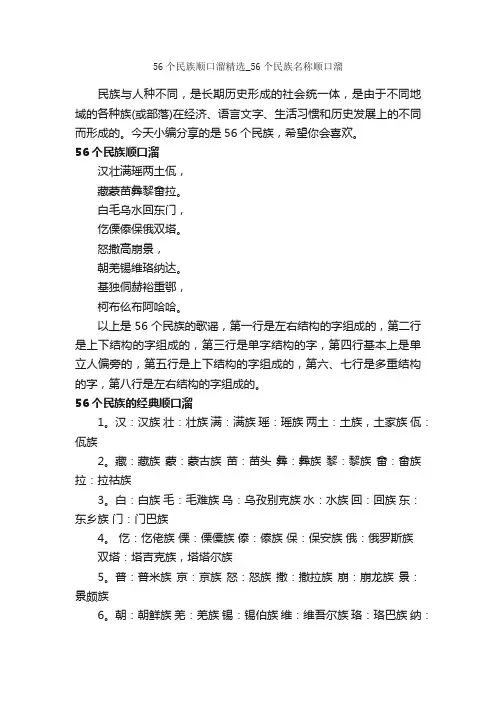 56个民族顺口溜精选_56个民族名称顺口溜_顺口溜