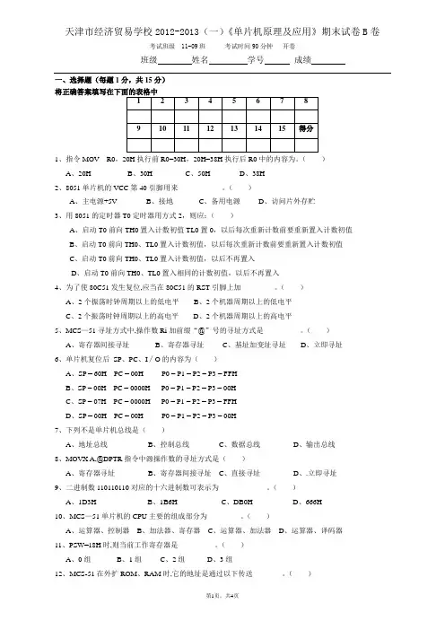 2012-2013(一)《单片机》期末B卷