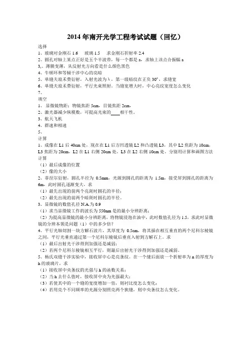 南开大学14年光学工程真题