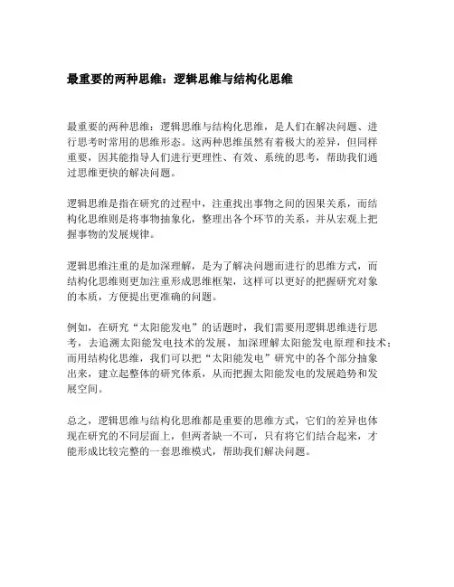 最重要的两种思维：逻辑思维与结构化思维