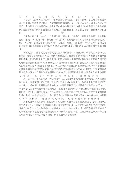 生态文明涵义