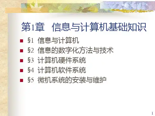 计算机技术与应用PPT课件