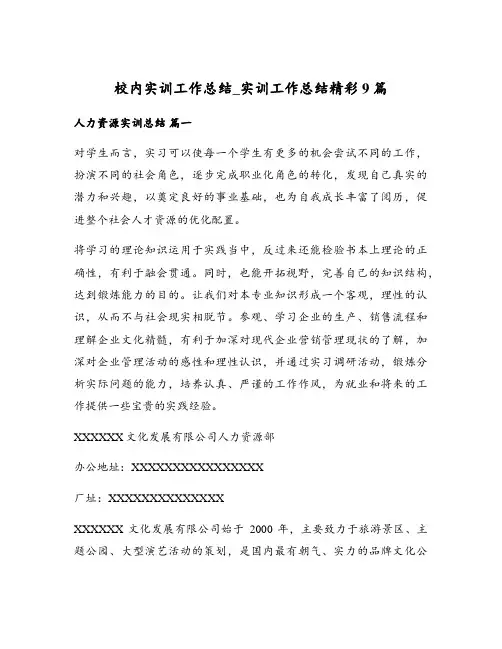 校内实训工作总结_实训工作总结精彩9篇