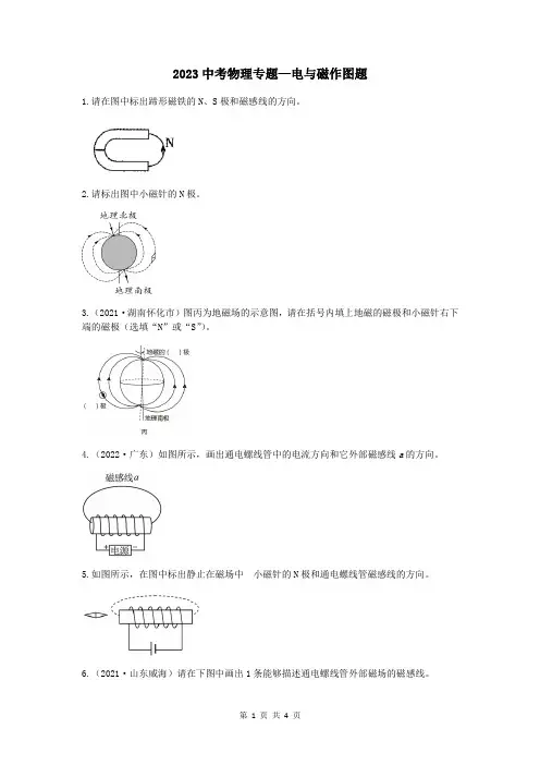2023年中考物理专题—电与磁作图题