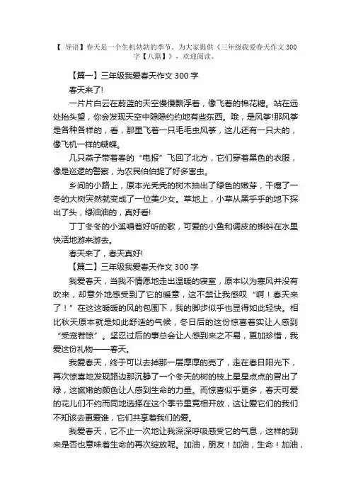 三年级我爱春天作文300字【八篇】