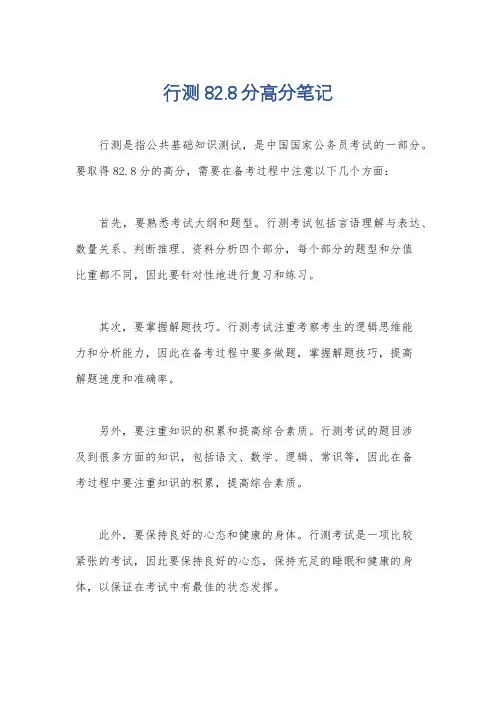 行测82.8分高分笔记