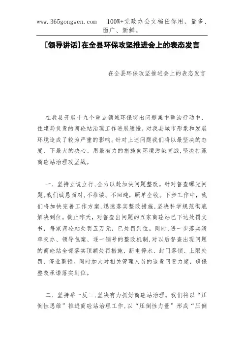 [领导讲话]在全县环保攻坚推进会上的表态发言