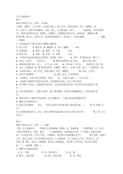 小古文阅读题(附答案)(20200807011525).pdf