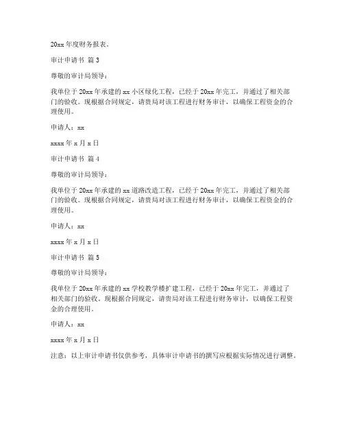 审计拨款申请书范本