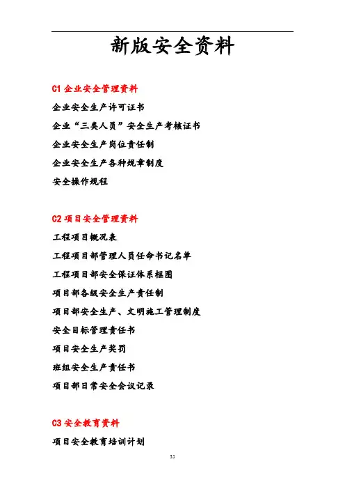 (完整版)安全资料表格大全(最新)