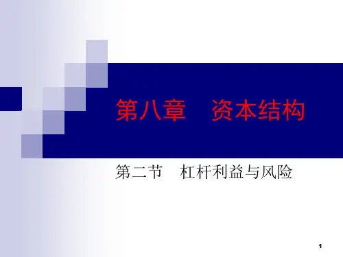 第八章(2)—杠杆原理