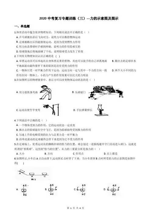 2020中考复习专题训练(三)---力的示意图及图示