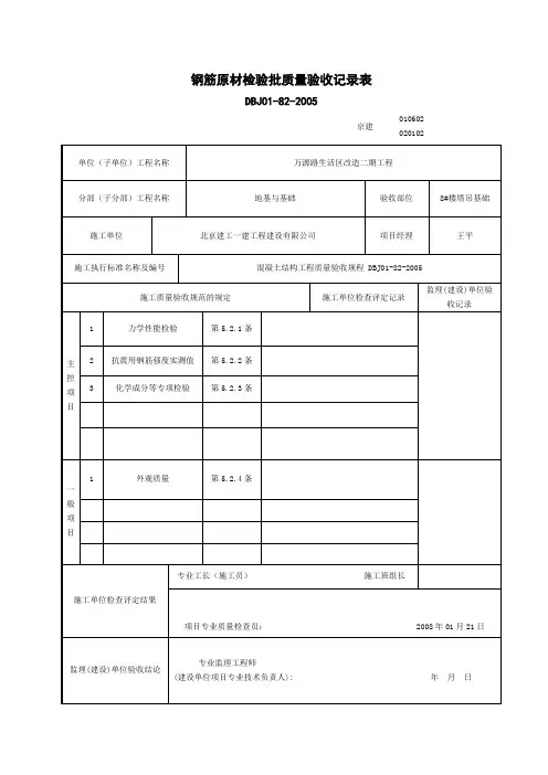 钢筋原材检验批质量验收记录表