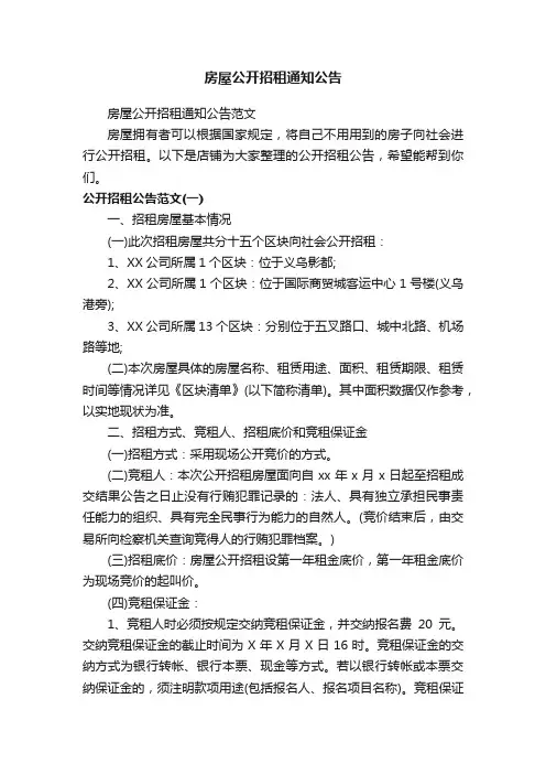 房屋公开招租通知公告