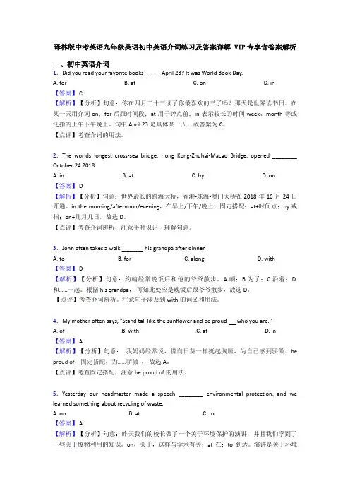 译林版中考英语九年级英语初中英语介词练习及答案详解 VIP专享含答案解析
