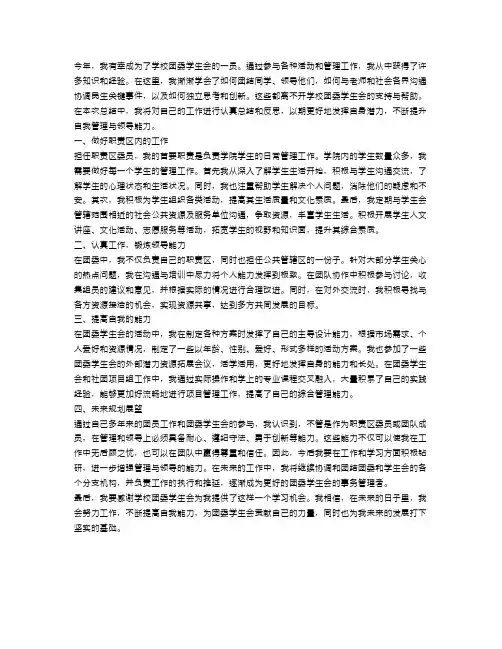 团委学生会个人总结范文