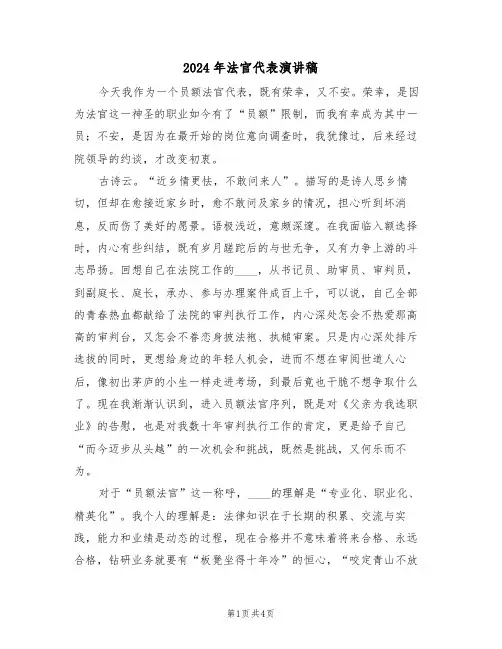 2024年法官代表演讲稿(二篇)