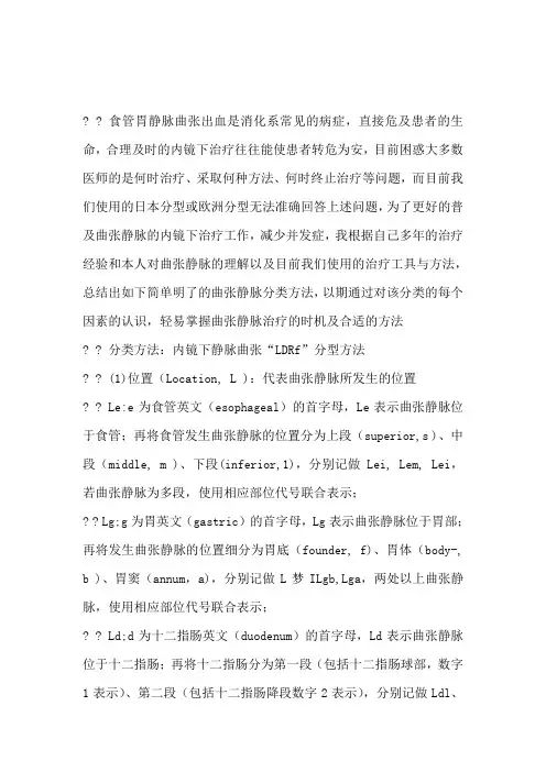 食道静脉曲张分级