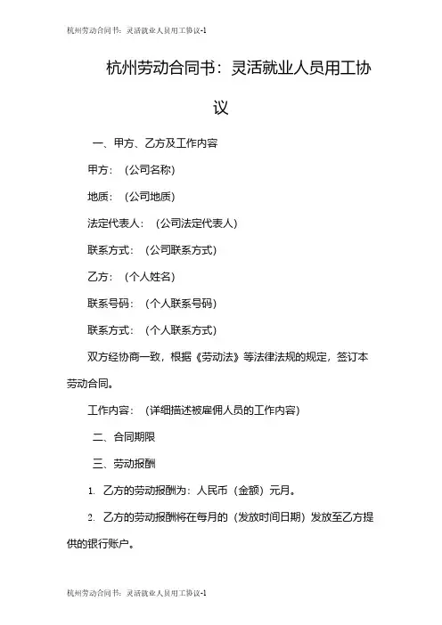 杭州劳动合同书：灵活就业人员用工协议
