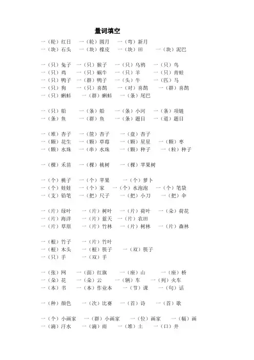 部编版一年级语文上册量词、反义词、多音字、对对子、仿写词句
