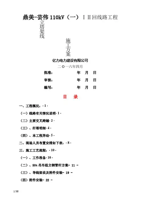 110kV立塔架线施工方案