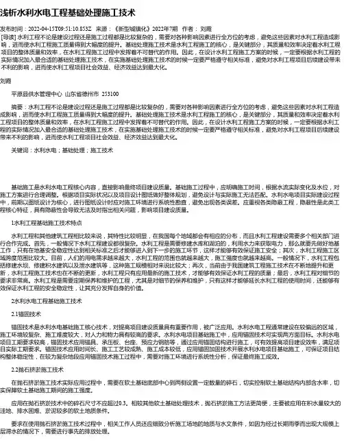 浅析水利水电工程基础处理施工技术_1