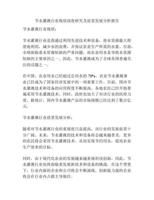节水灌溉行业现状深度研究及前景发展分析报告