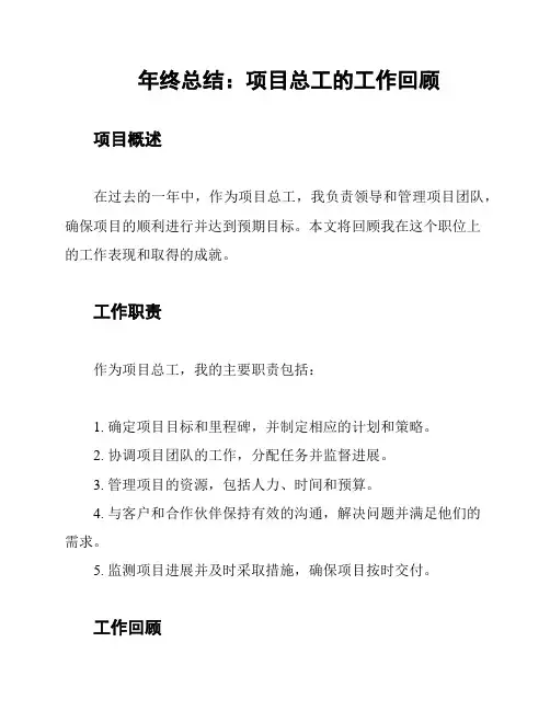 年终总结：项目总工的工作回顾