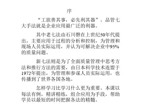 某电脑公司品管七大手法