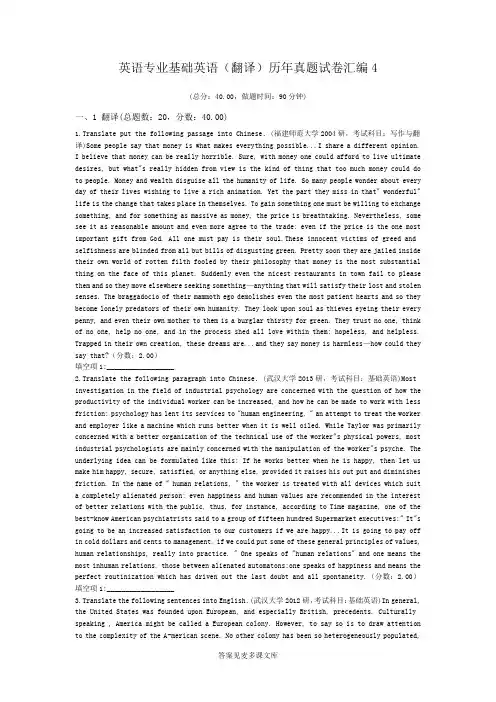 英语专业基础英语(翻译)历年真题试卷汇编4.doc