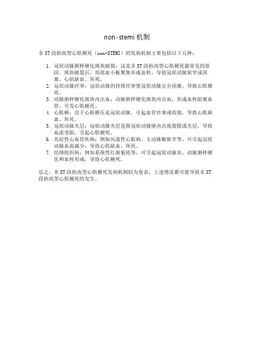 non-stemi机制