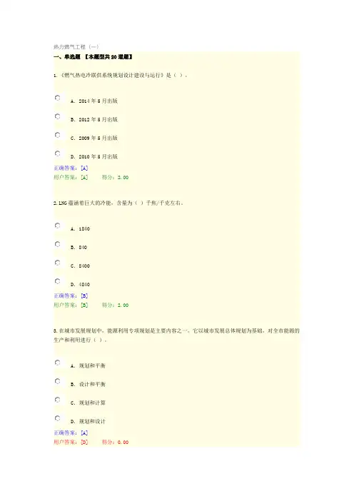 2022年咨询工程师继续教育试题答案热力燃气工程(一)答案