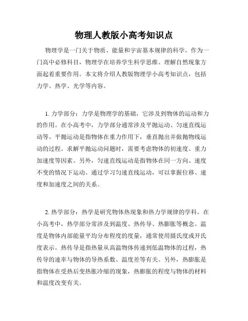 物理人教版小高考知识点