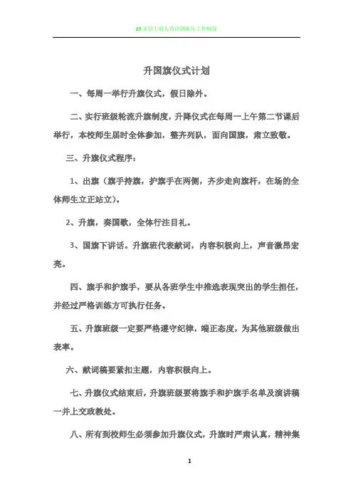 升国旗仪式计划