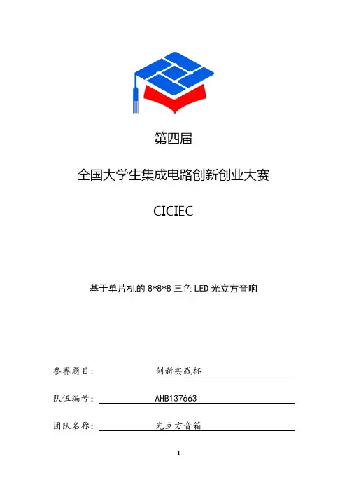光立方集创赛论文