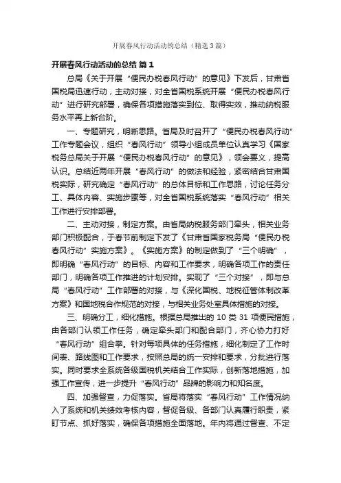 开展春风行动活动的总结（精选3篇）