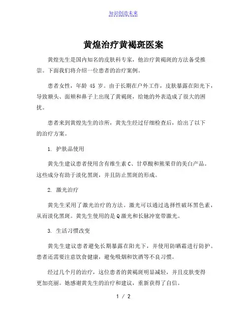 黄煌治疗黄褐斑医案