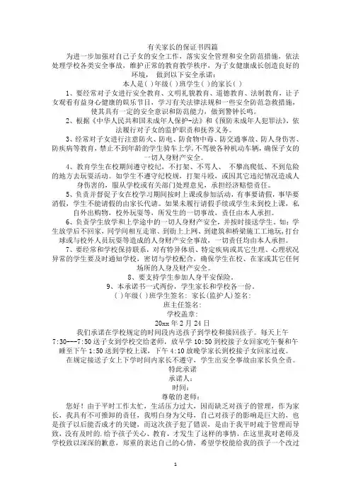 家长的保证书(最新)